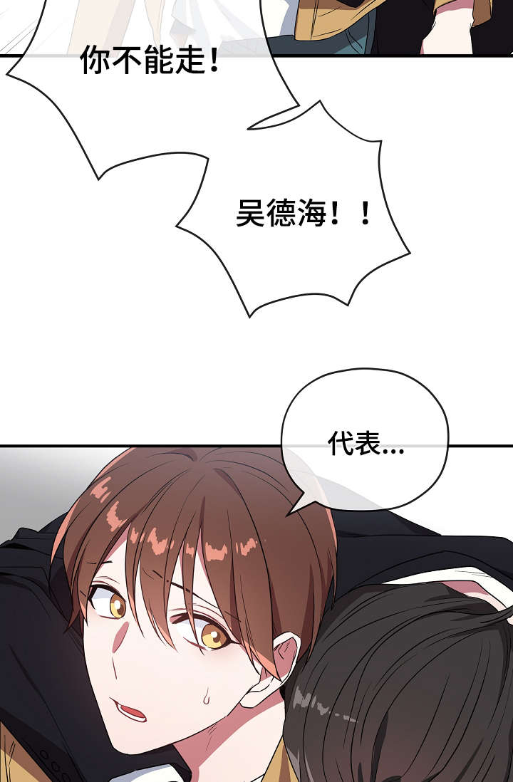 御宅职员漫画,第36章：不要走2图