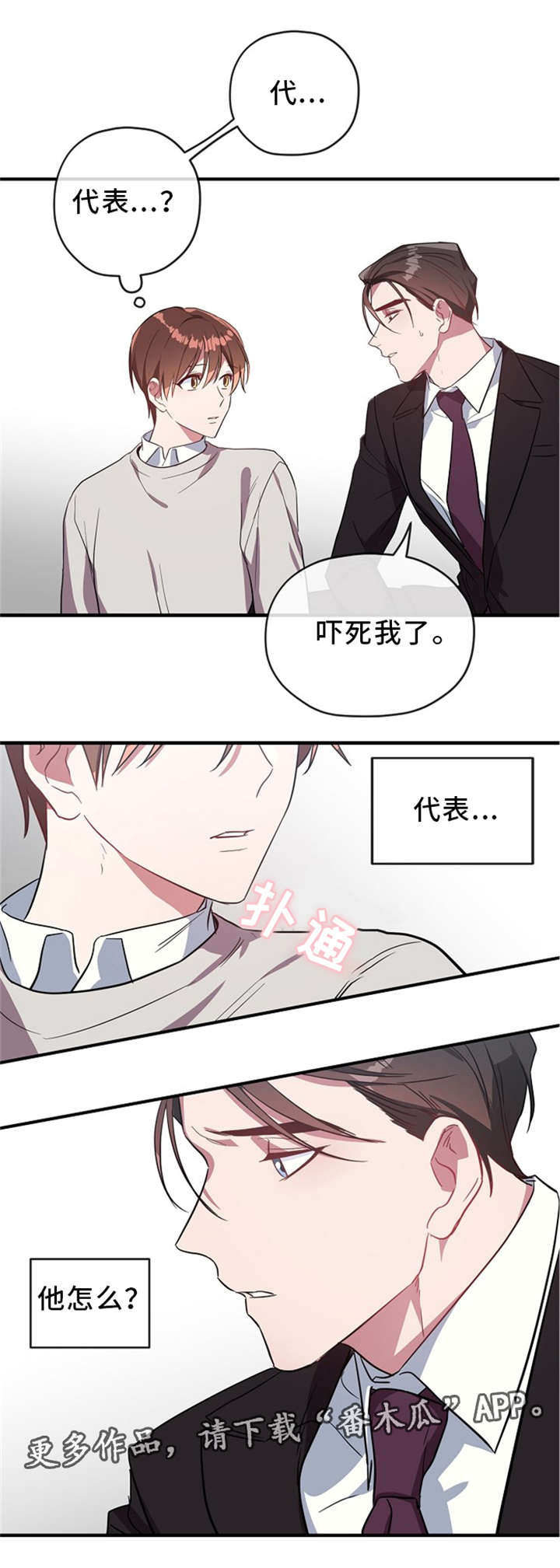 御宅职员漫画,第29章：心动1图