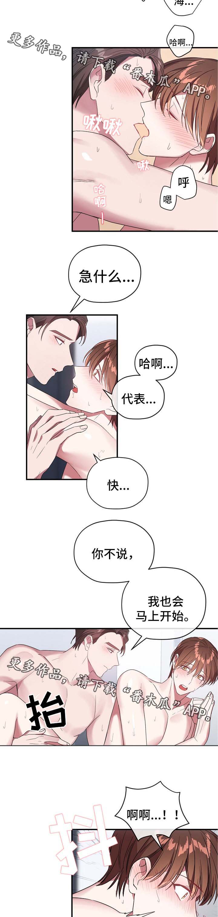御宅职员漫画,第61章：我爱你1图