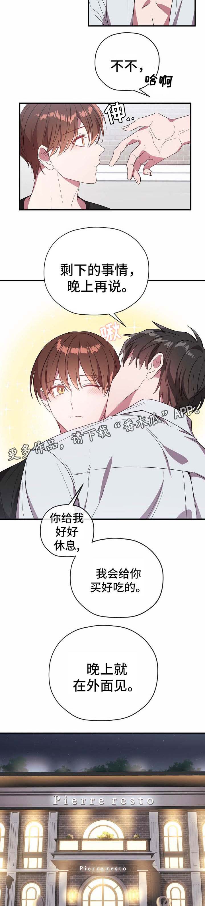 御宅职员漫画,第57章：三人会面1图