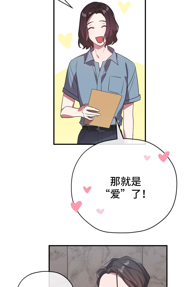 御宅职员漫画,第42章：幡然醒悟1图