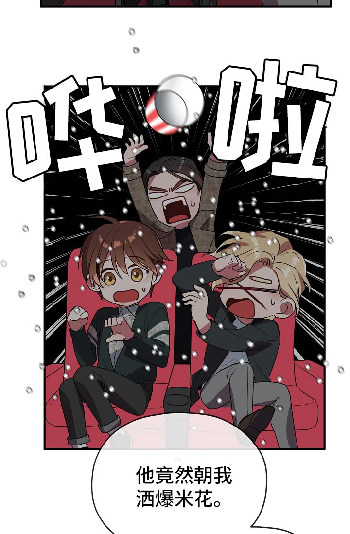 御宅职员漫画,第40章：同行2图