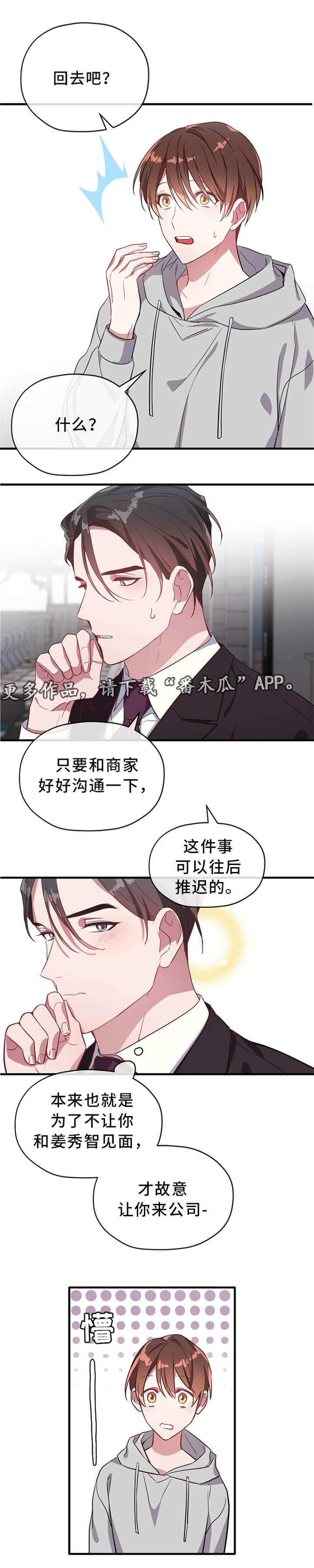 御宅职员漫画,第21章：人形玩偶1图