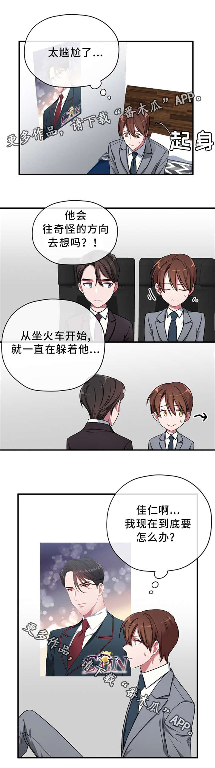 御宅职员漫画,第6章：尴尬1图