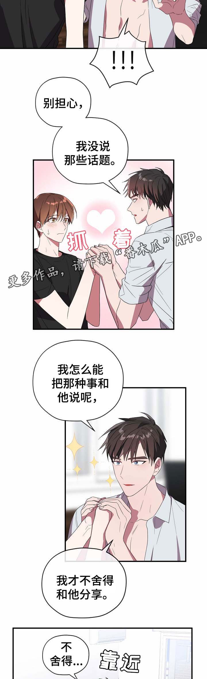 御宅职员漫画,第55章：帮你解决2图