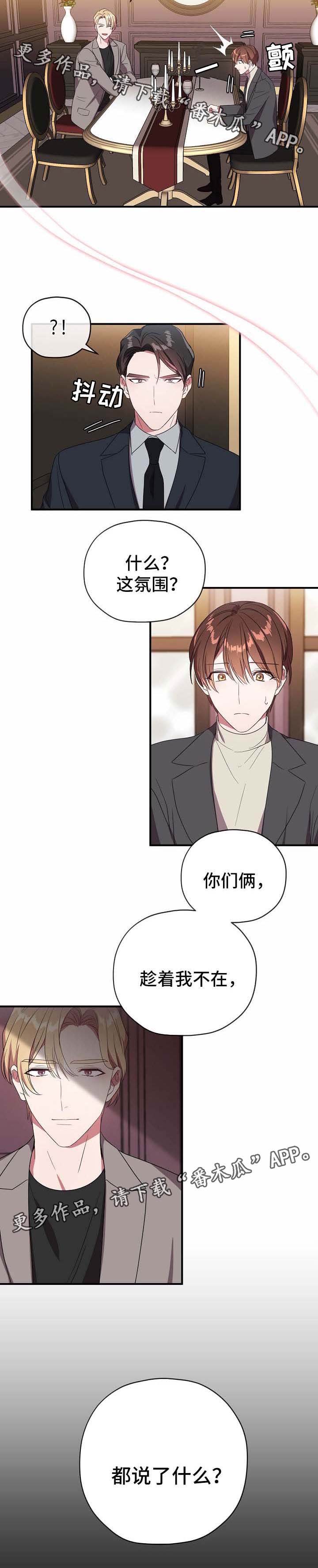 御宅职员漫画,第58章：说了什么2图