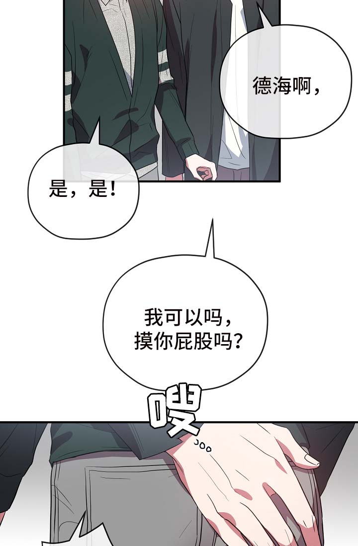 御宅职员漫画,第41章：拜托你忘记他1图
