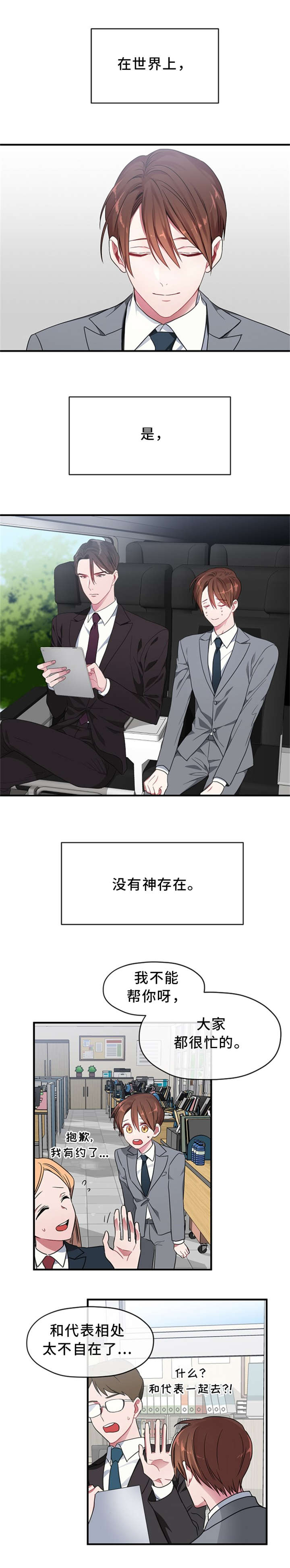 御宅职员漫画,第3章：双人床1图