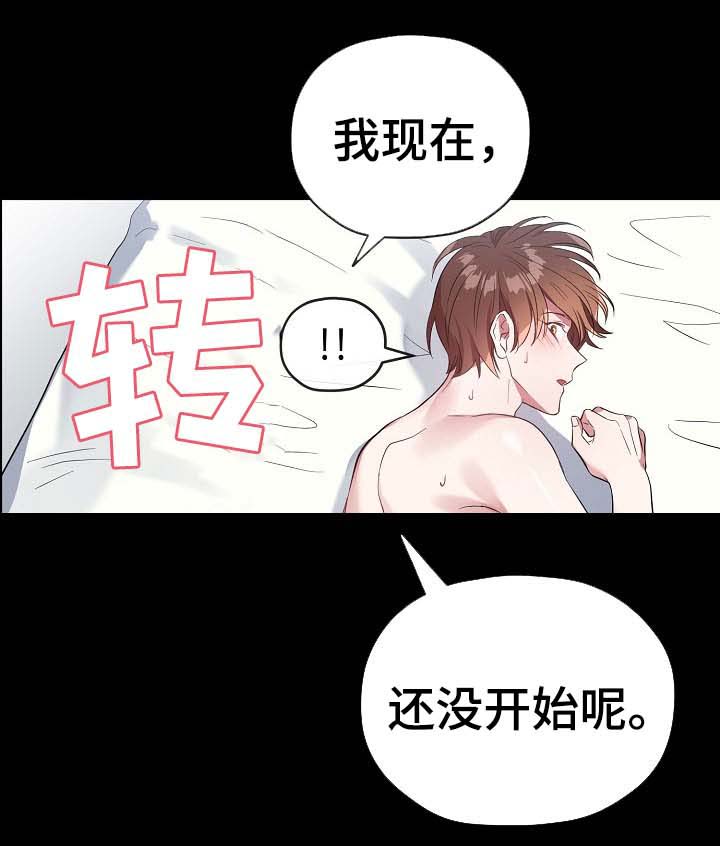 御宅职员漫画,第53章：只要选择我2图