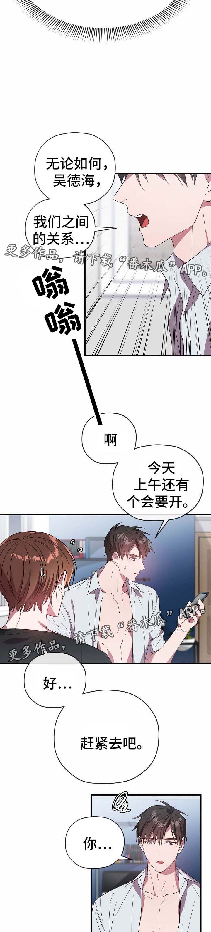 御宅职员漫画,第57章：三人会面2图