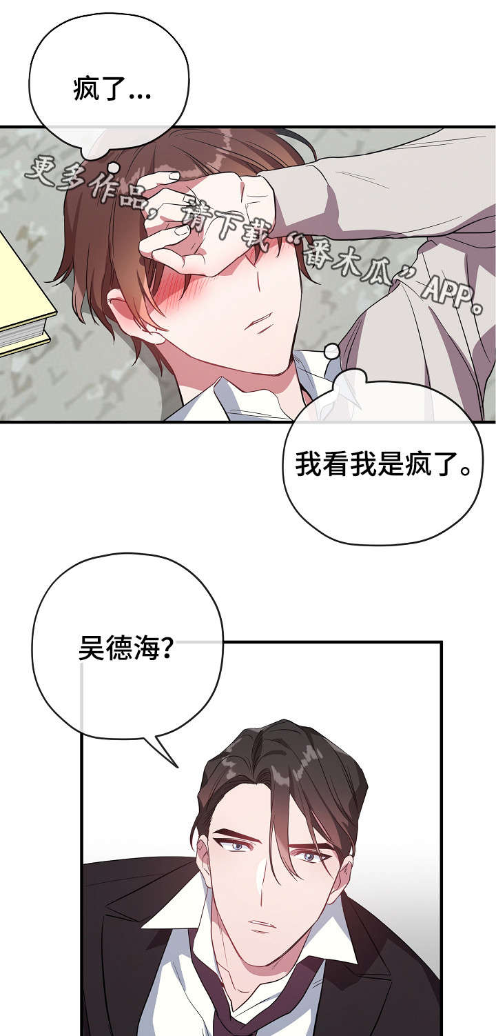 御宅职员漫画,第30章：这么快2图