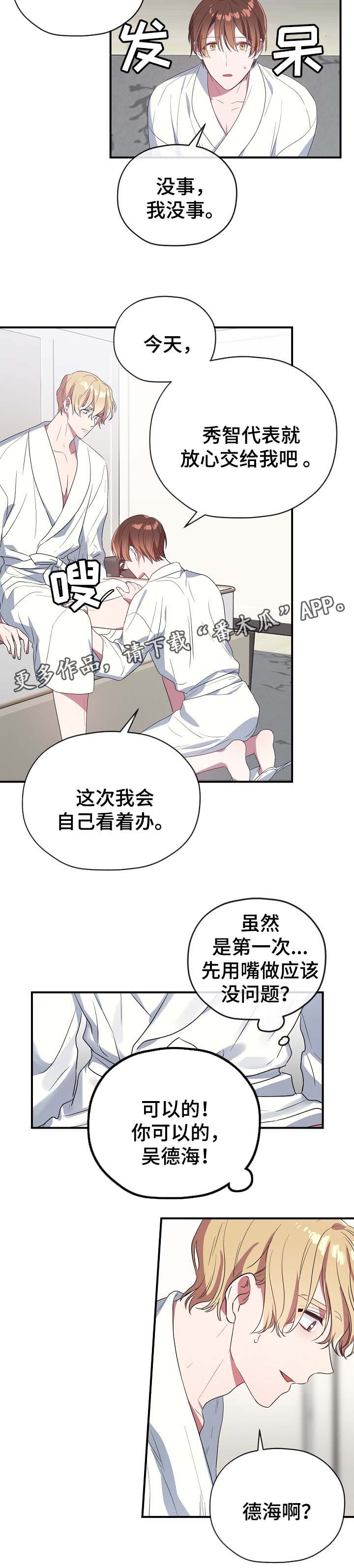 御宅职员漫画,第46章：准备好了吗2图