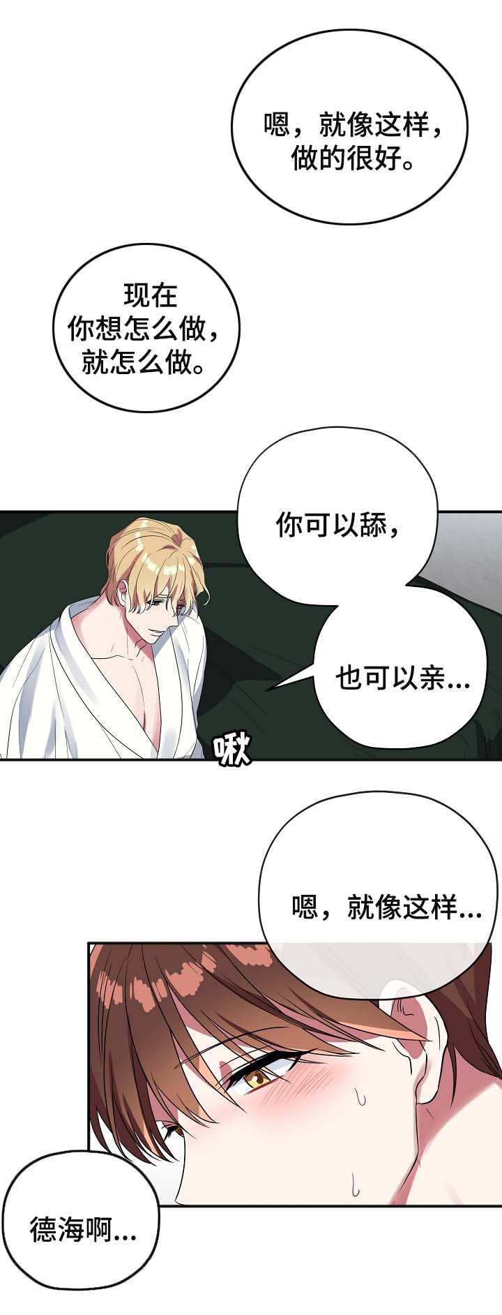 御宅职员漫画,第46章：准备好了吗2图