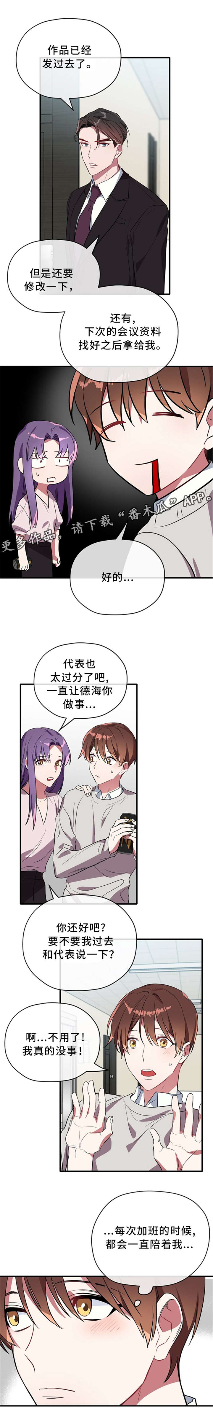 御宅职员漫画,第28章：幸运1图