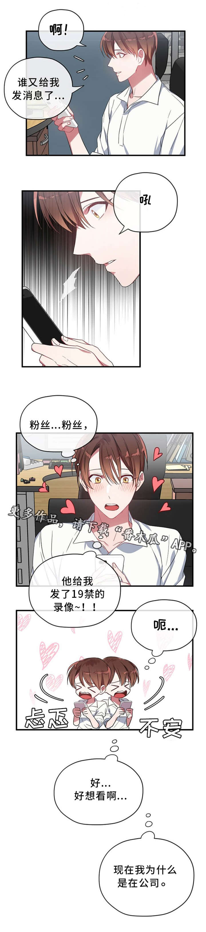 御宅职员漫画,第11章：欲言又止2图