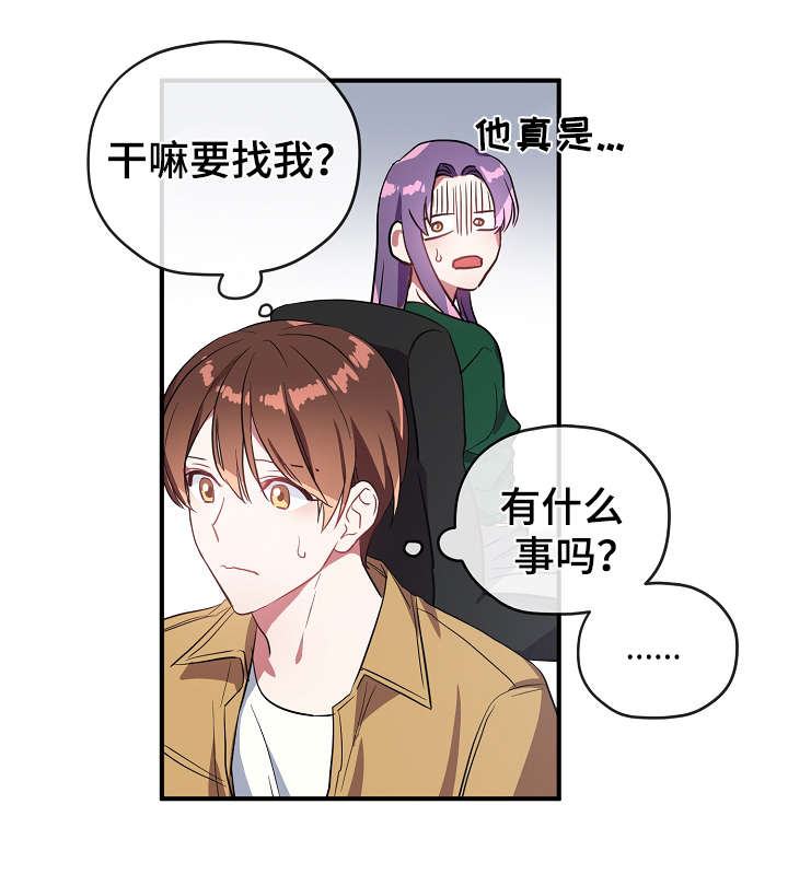 御宅职员漫画,第34章：逃避2图