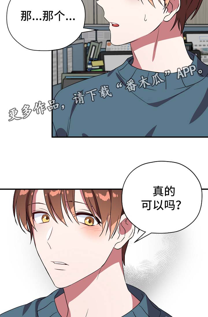 御宅职员漫画,第39章：邀请1图