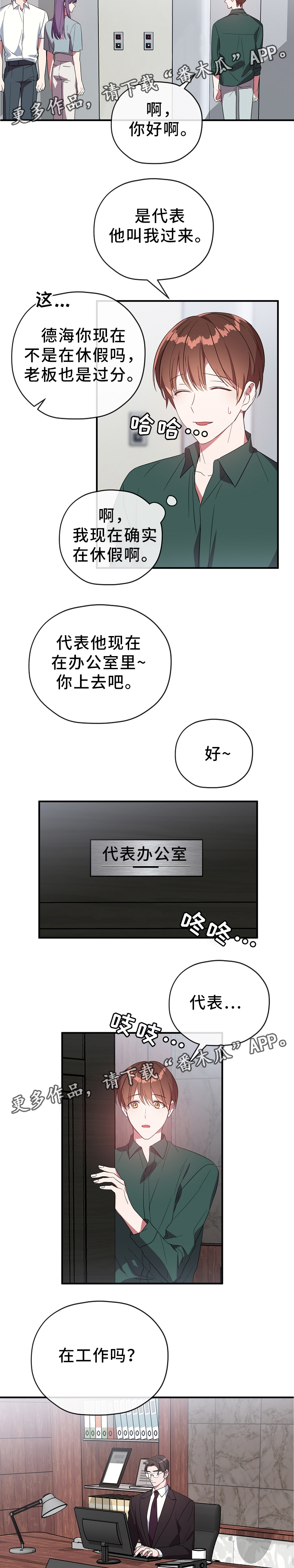 御宅职员漫画,第63章：你过来1图