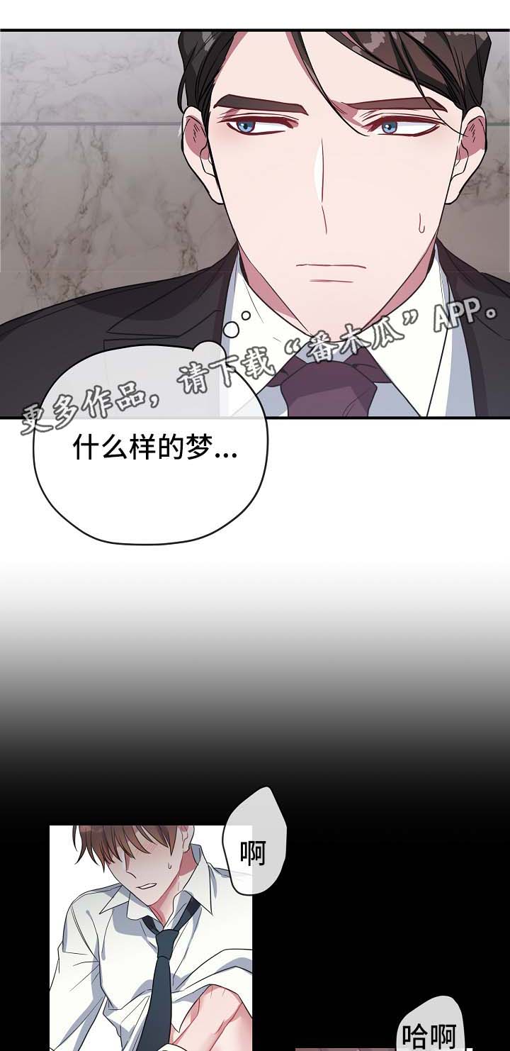御宅职员漫画,第42章：幡然醒悟2图