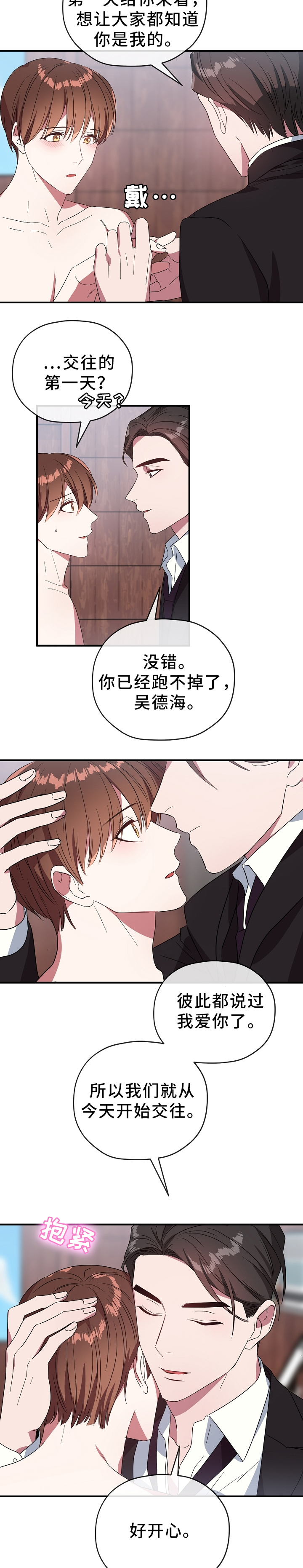 御宅职员漫画,第65章：我爱你2图
