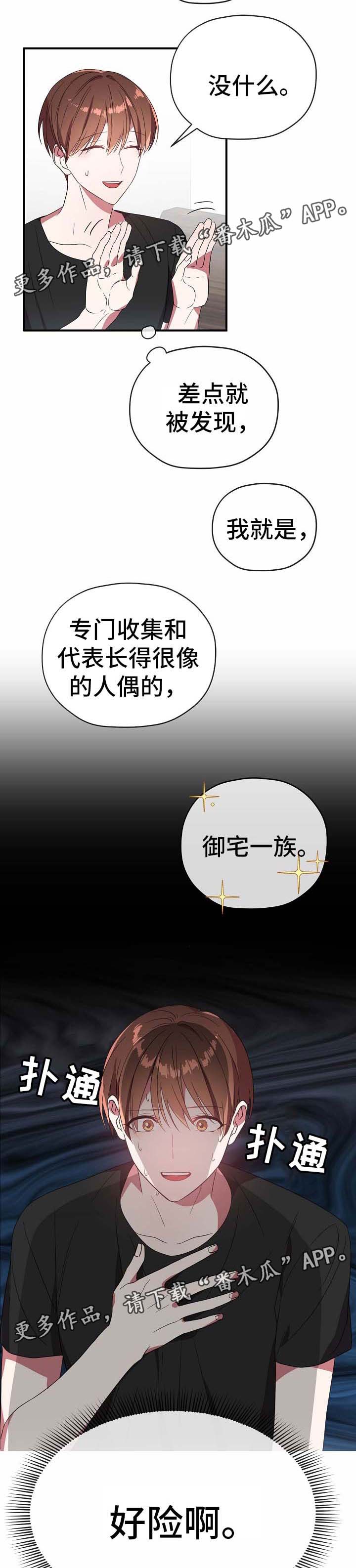 御宅职员漫画,第57章：三人会面1图
