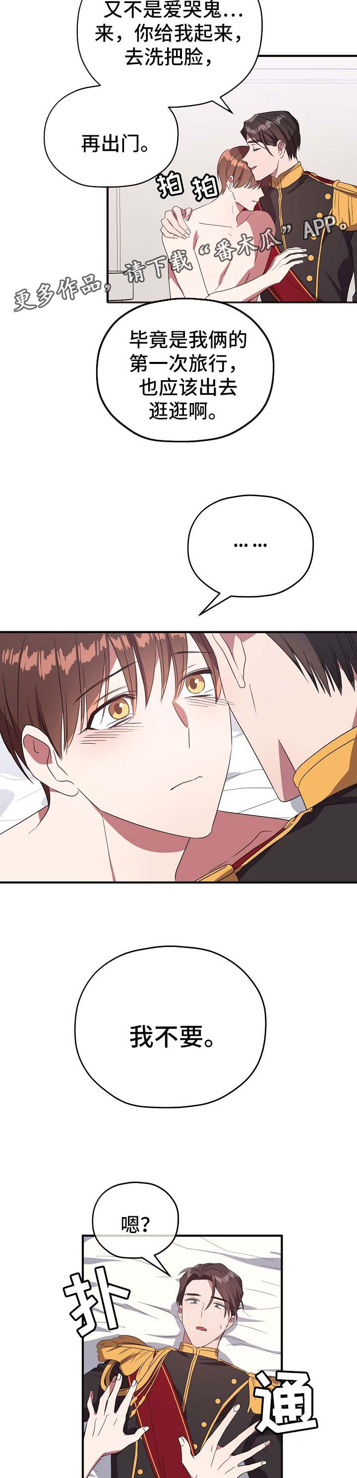 御宅职员漫画,第72章：同居邀请1图