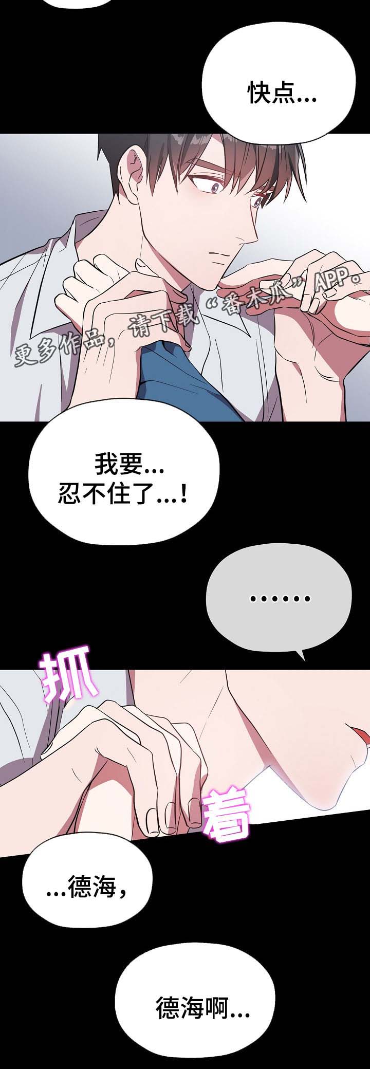 御宅职员漫画,第53章：只要选择我1图