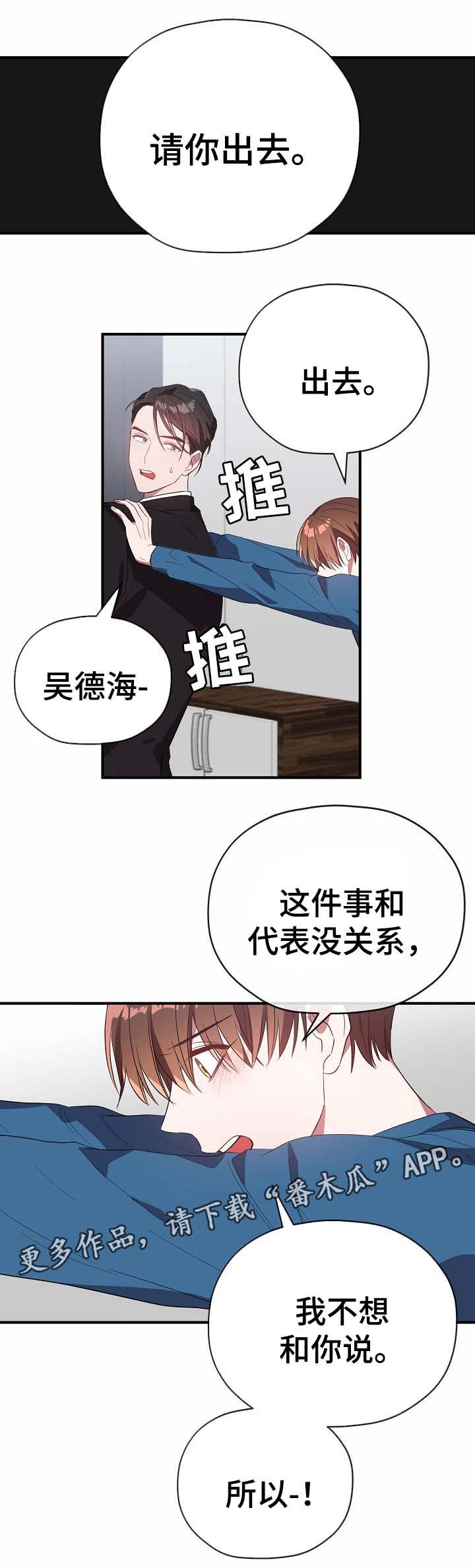 御宅职员漫画,第51章：请你出去1图