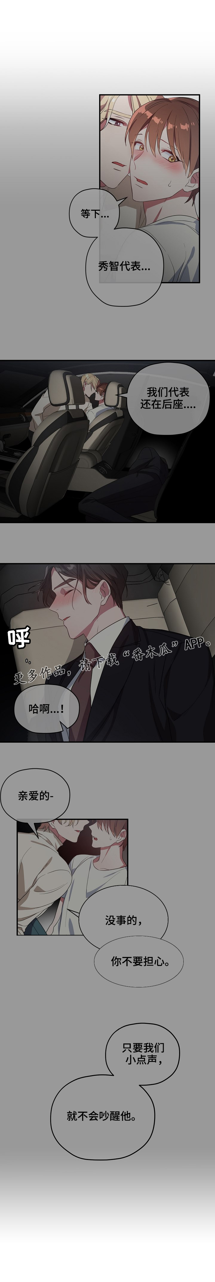 御宅职员漫画,第38章：你等我2图