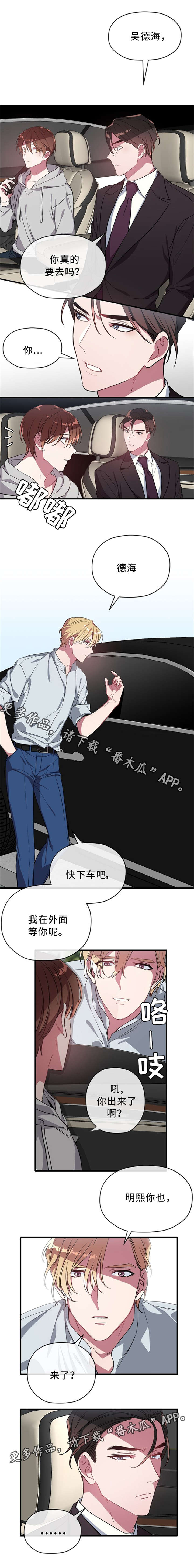 御宅职员漫画,第22章：我不接受2图