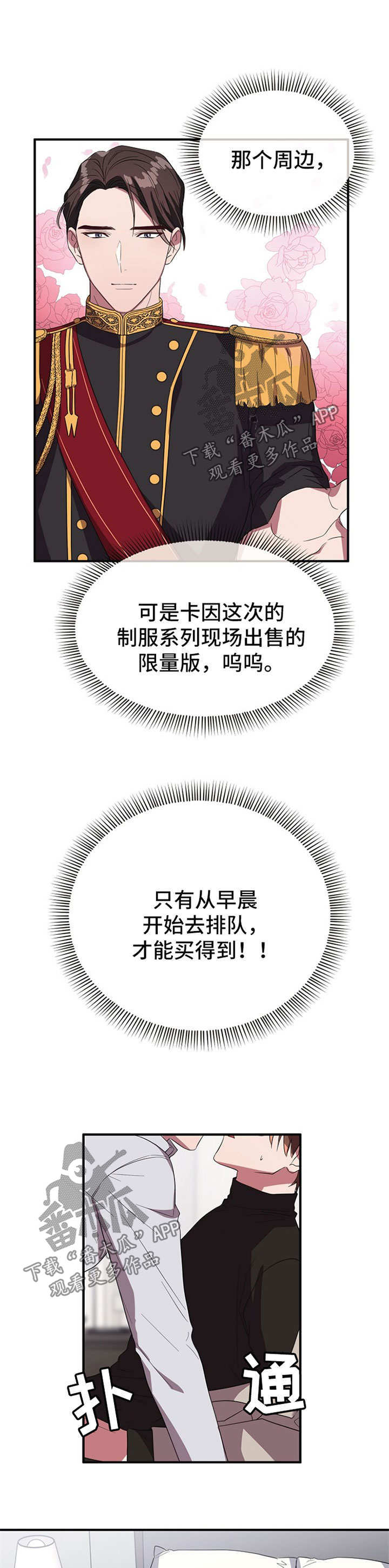御宅职员漫画,第69章：不是卡因1图