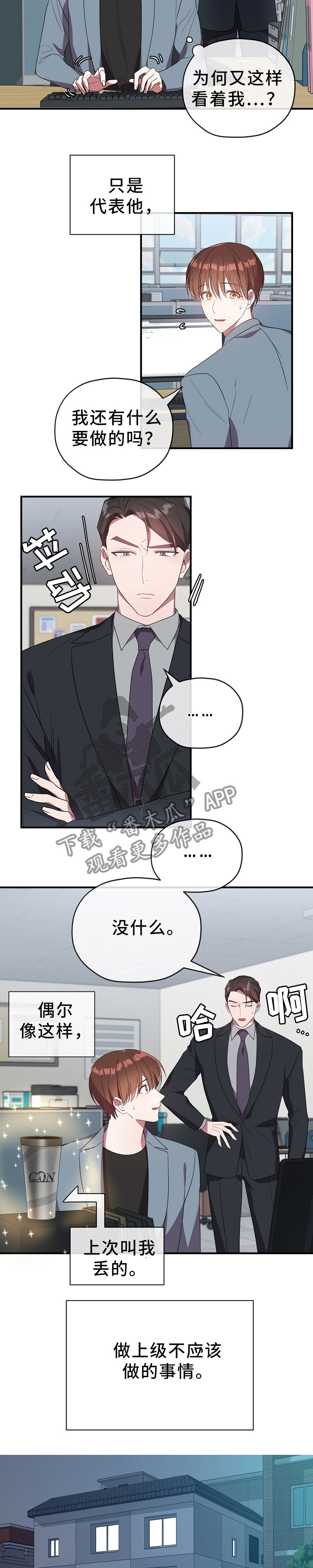 御宅职员漫画,第66章：亲近2图