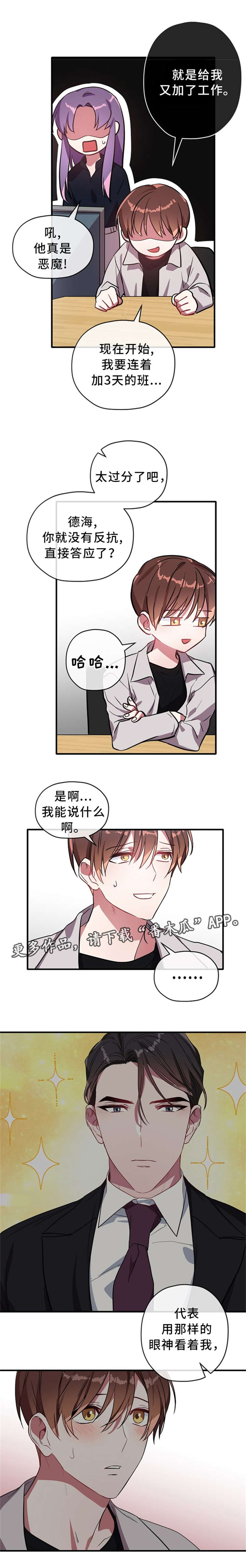 御宅职员漫画,第27章：加班1图