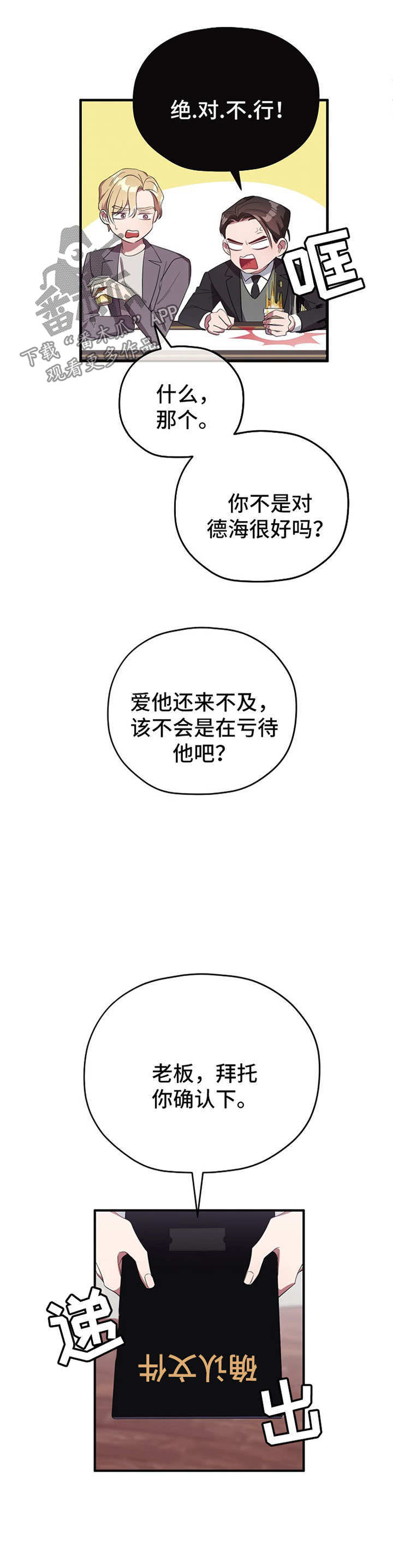 御宅职员漫画,第68章：请假1图