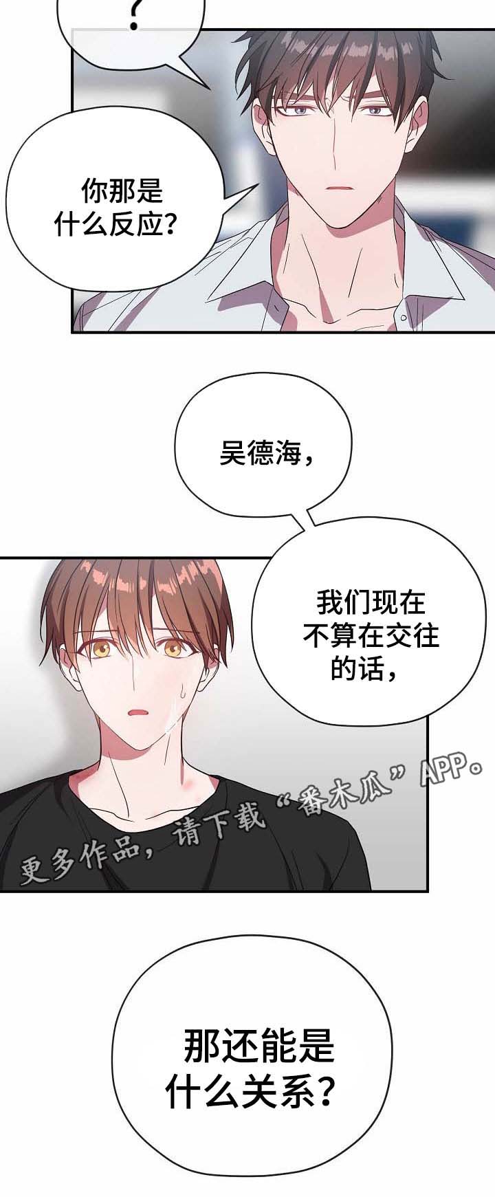 御宅职员漫画,第56章：爱人2图