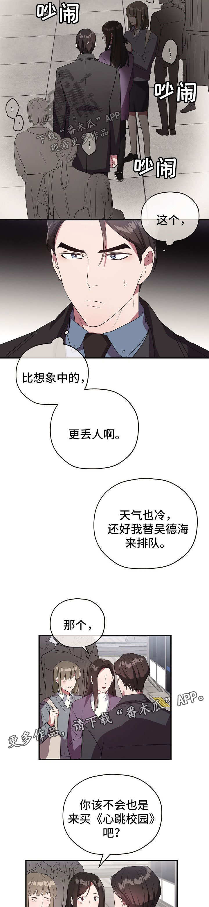 御宅职员漫画,第69章：不是卡因1图