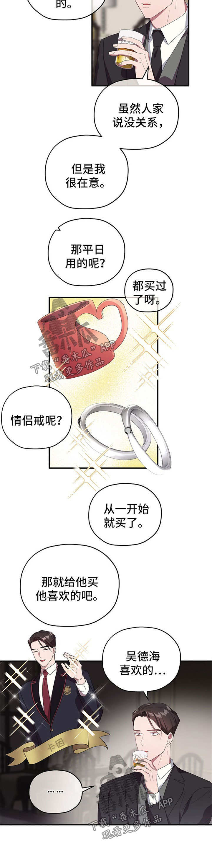 御宅职员漫画,第68章：请假2图
