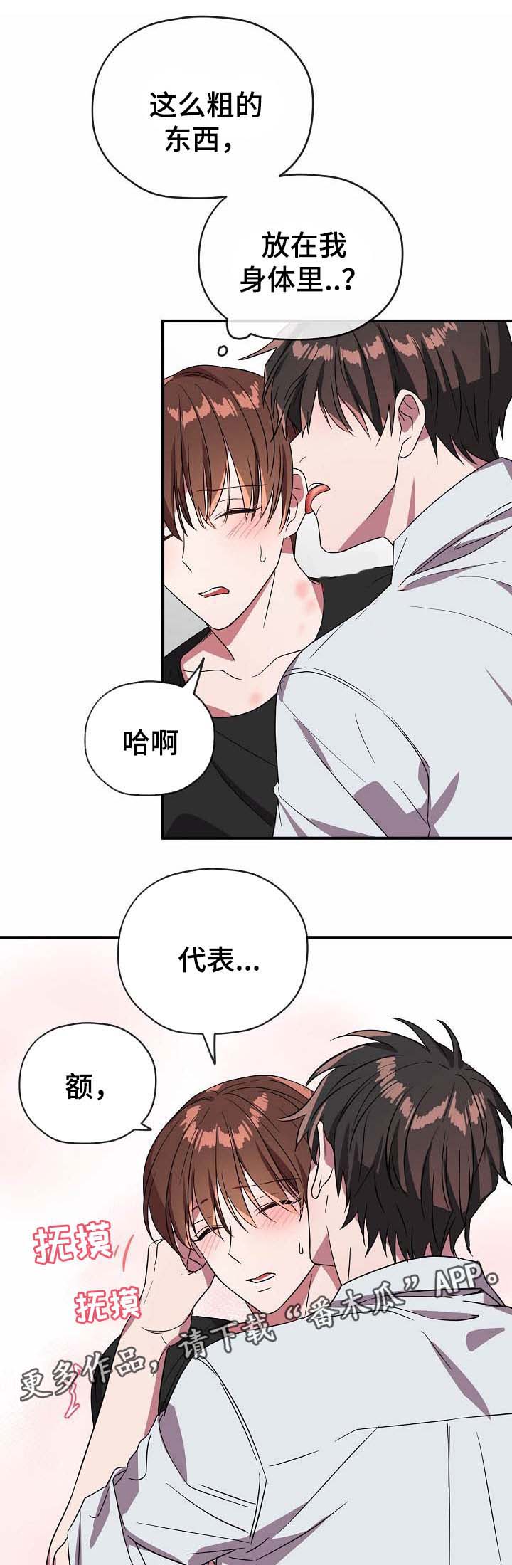 御宅职员漫画,第56章：爱人1图