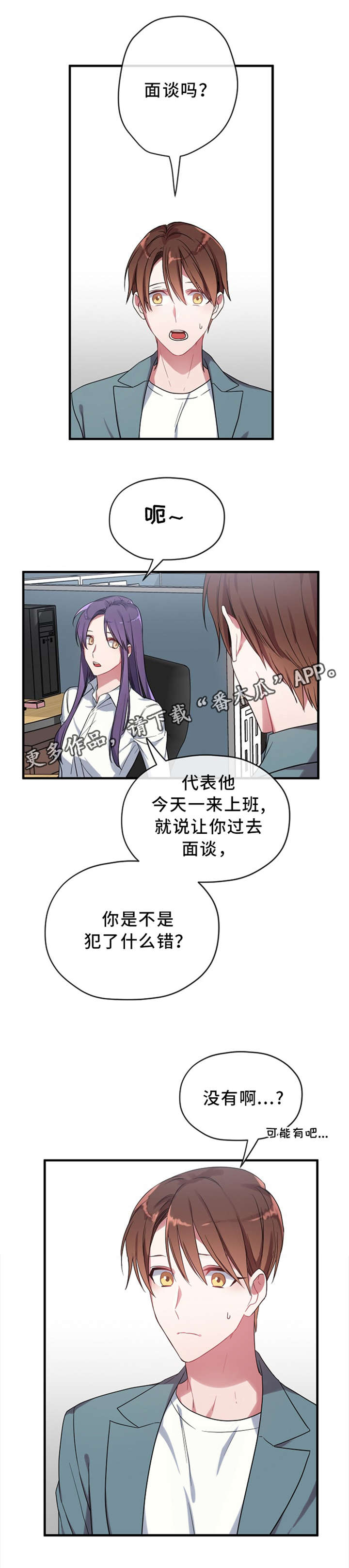 御宅职员漫画,第7章：求职1图