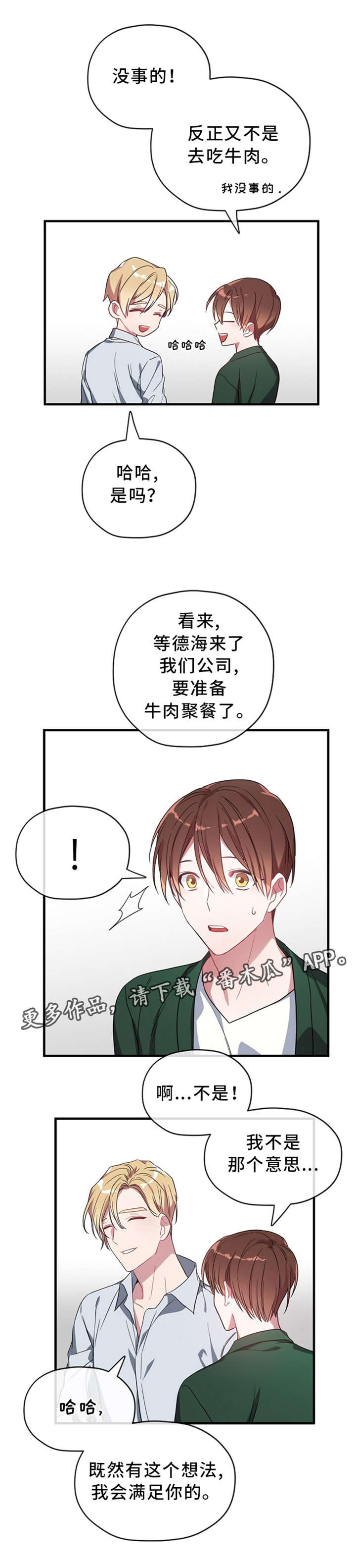 御宅职员漫画,第16章：聚餐1图