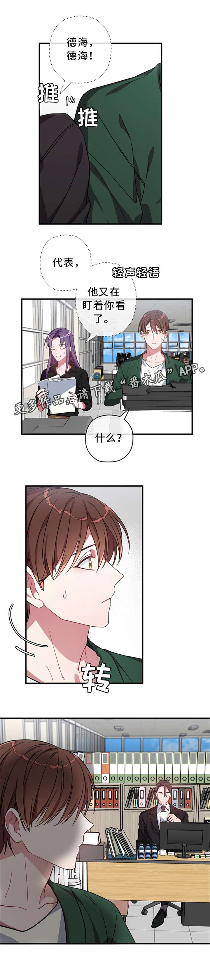 御宅职员漫画,第16章：聚餐2图