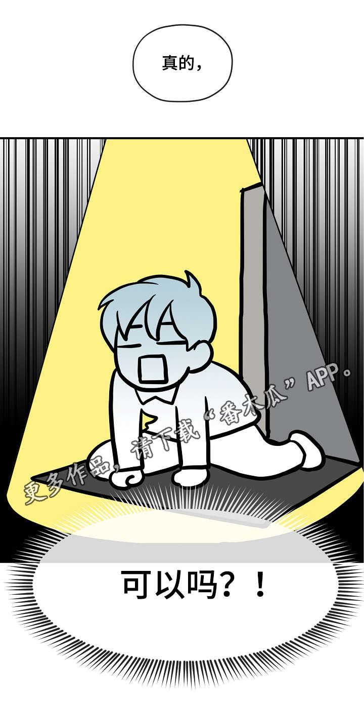 御宅职员漫画,第33章：我不介意2图