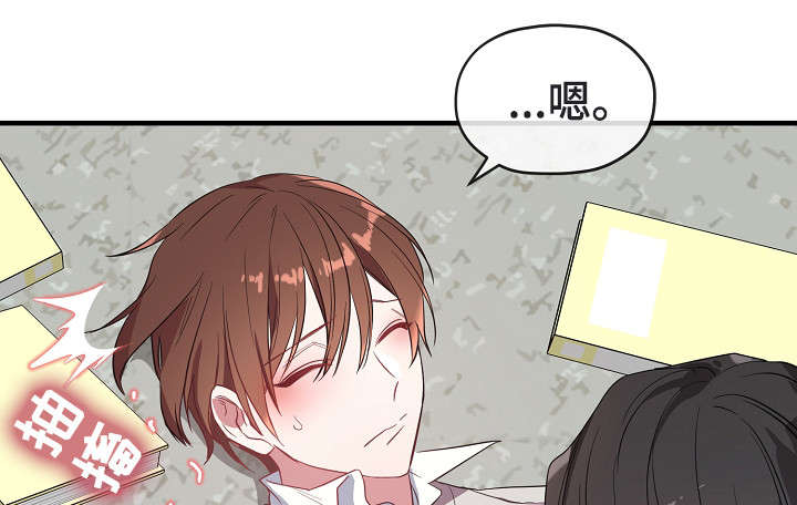 御宅职员漫画,第30章：这么快1图