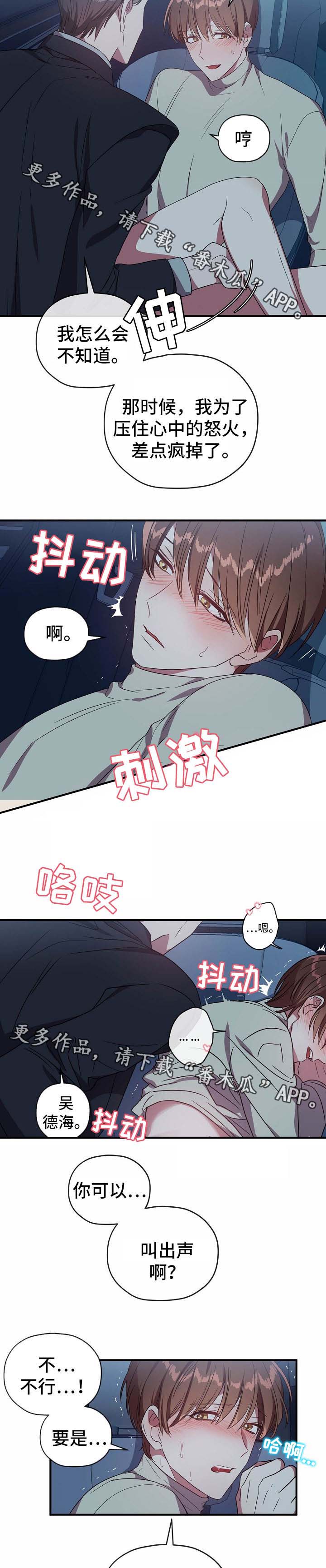 御宅职员漫画,第60章：新体验2图