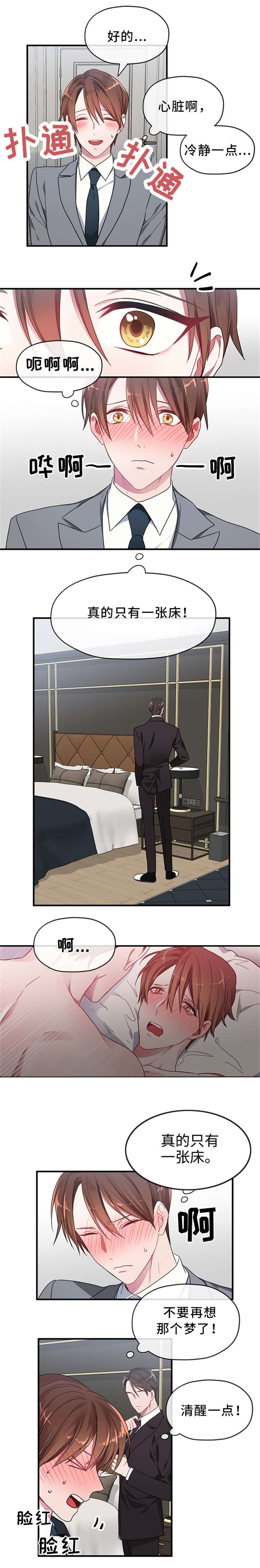 御宅职员漫画,第3章：双人床1图