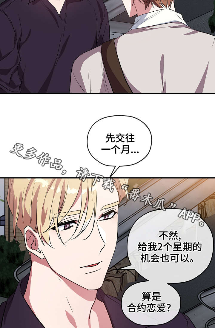 御宅职员漫画,第33章：我不介意1图