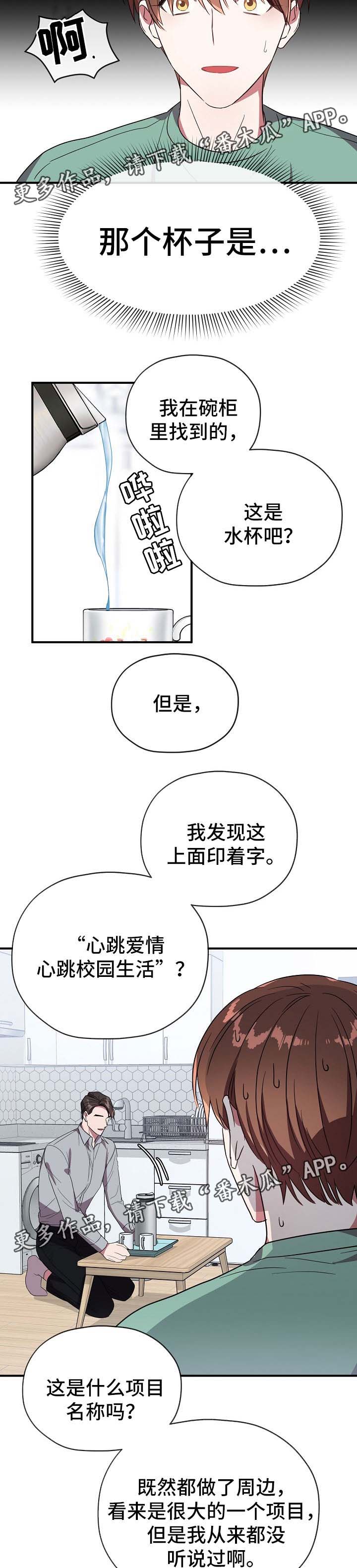 御宅职员漫画,第62章：卡因是谁2图