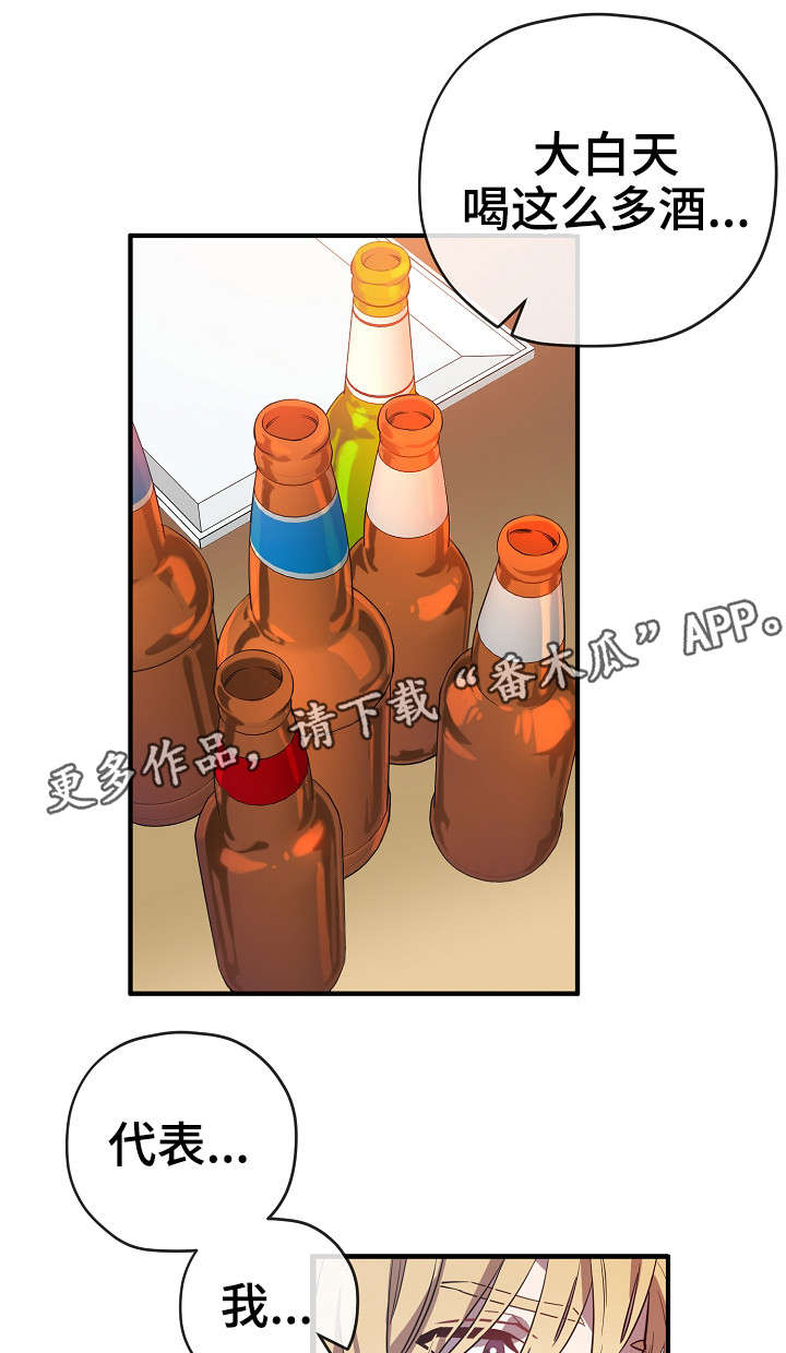 御宅职员漫画,第32章：交往1图