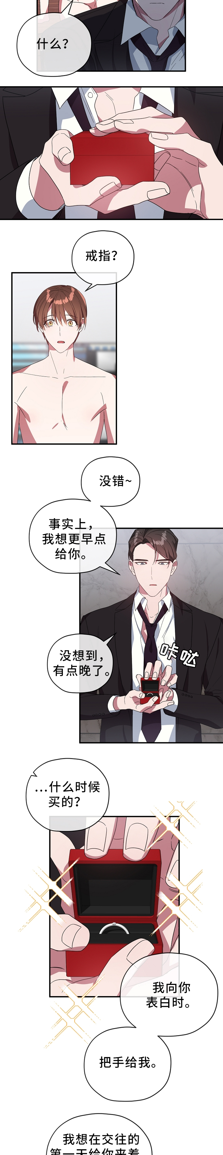 御宅职员漫画,第65章：我爱你1图