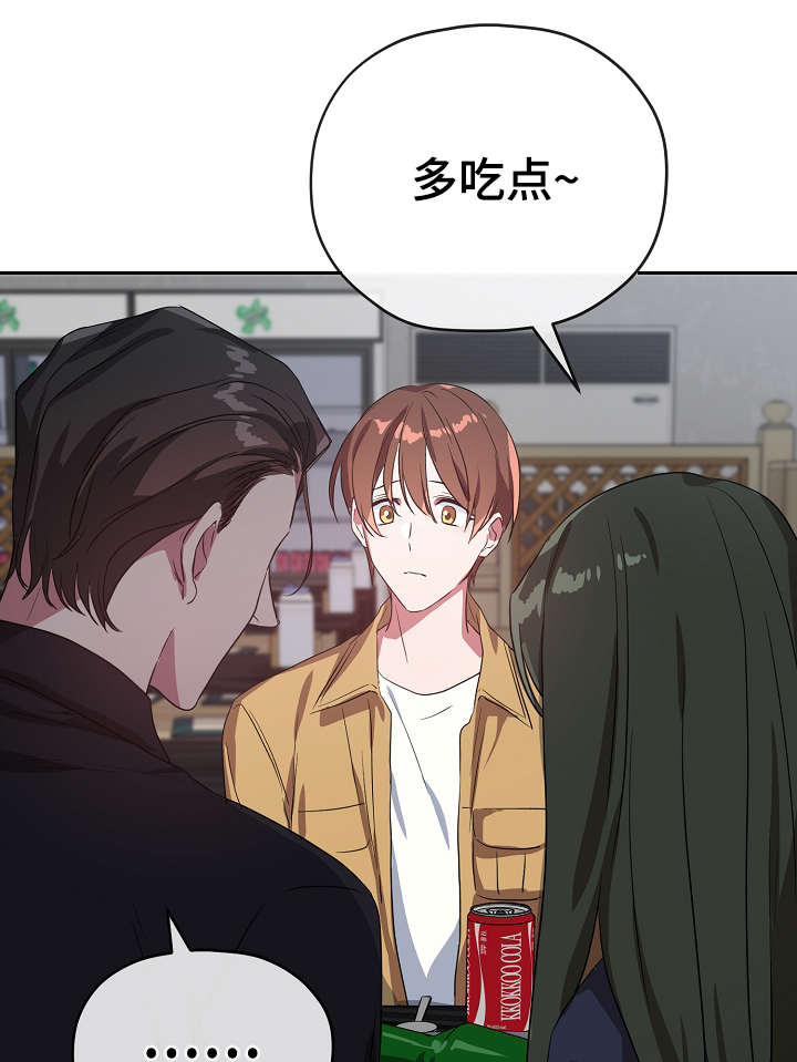 御宅职员漫画,第36章：不要走2图
